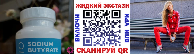 БУТИРАТ жидкий экстази  Ельня 